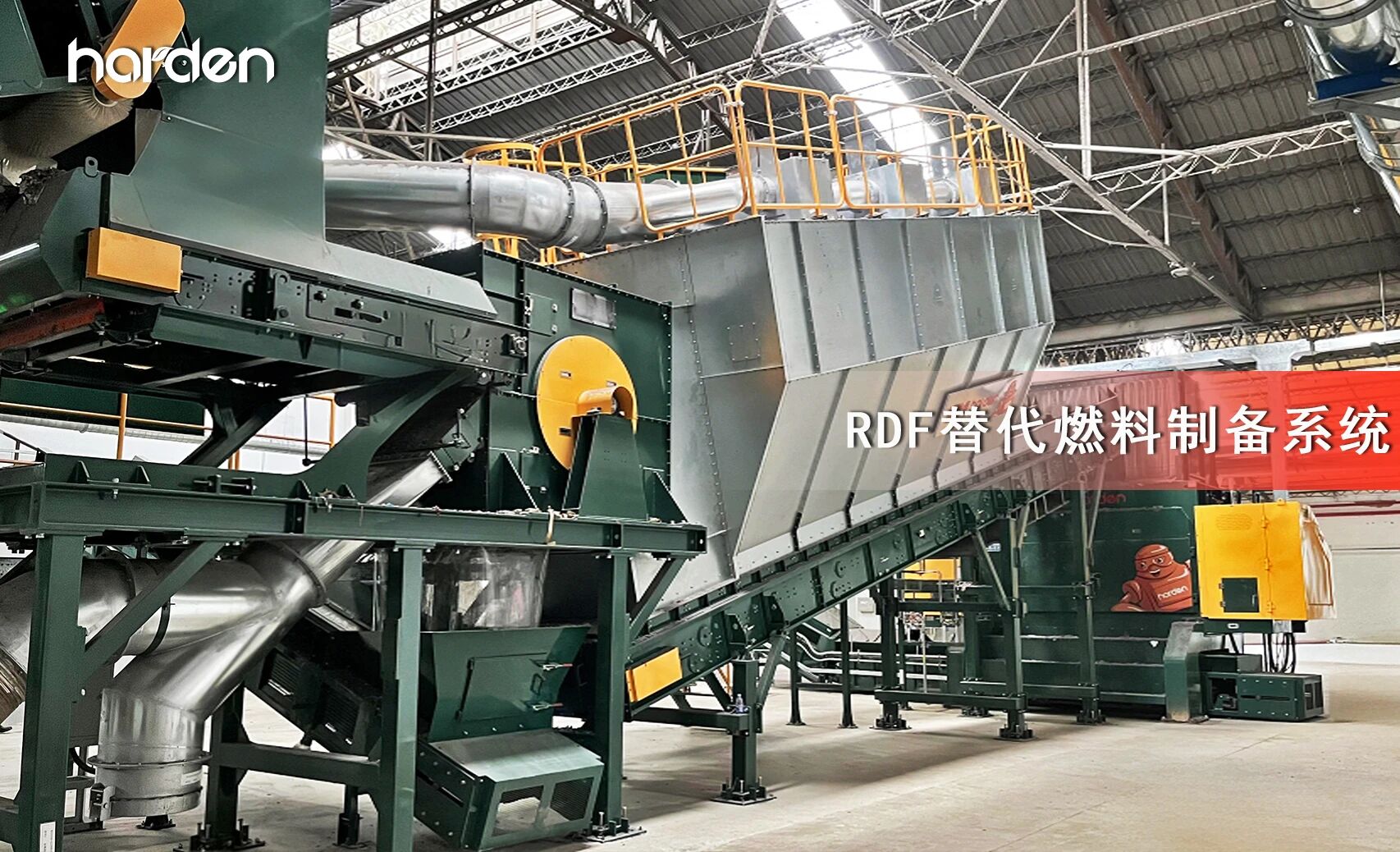 年產(chǎn)10萬(wàn)噸替代燃料 又一家水泥企業(yè)RDF工廠正式投產(chǎn)運(yùn)營(yíng)